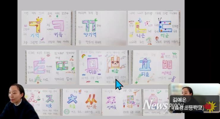 김예은 효광초 교사가 28일 온라인을 통해 일본 오사카 소재 한글학교 교사들에게 한국어 지도법을 설명하고 있다.