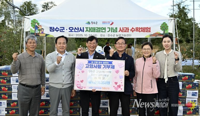 오산시 교류협회 고향사항기부제 기탁식