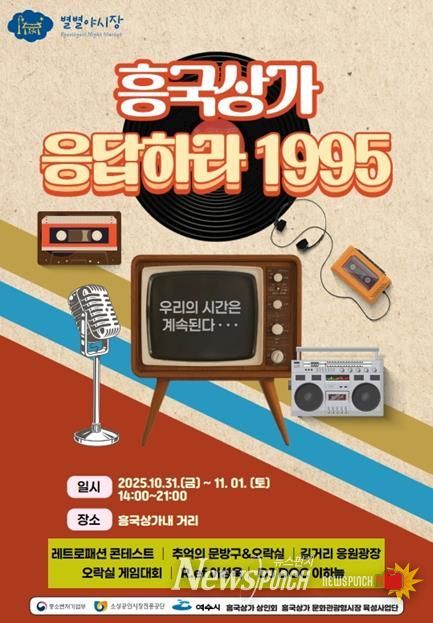 ‘흥국상가 응답하라 1995’ 포스터