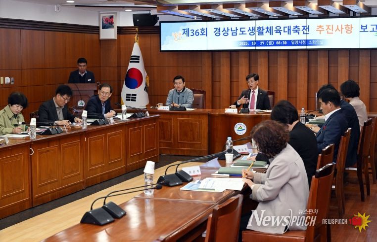 - 지난 27일 밀양시청 소회의실에서 열린 제36회 경상남도생활체육대축전 추진 사항 보고회