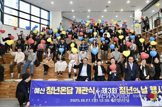 예산청년온담 개관식 및 청년의 날 행사