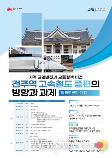 지역 균형발전과 교통정책 비전 모색 정책토론회 포스터