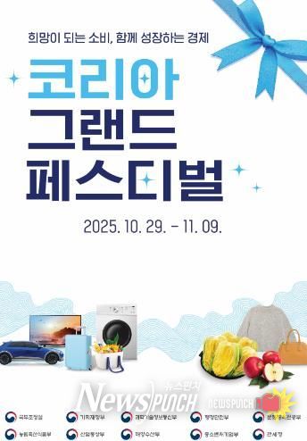 보성군이 29일부터 11월 9일까지 12일간 열리는 『2025 코리아그랜드페스티벌』과 연계해 카드형 보성사랑상품권에 대한 20% 특별 할인 이벤트를 진행한다_코리아그랜드페스티벌 포스터