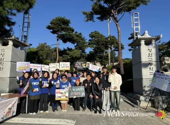 '남원시 아동·여성안전지역연대-성원고등학교 캠페인'