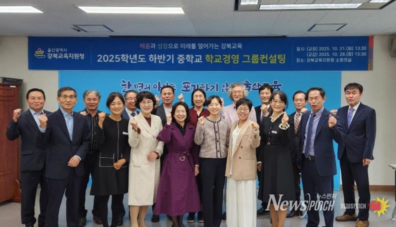 강북교육지원청 소회의실에서 21일 열린 '학교경영 집단 상담(컨설팅)'에 참여한 신규교장들이 기념촬영을 하고있다