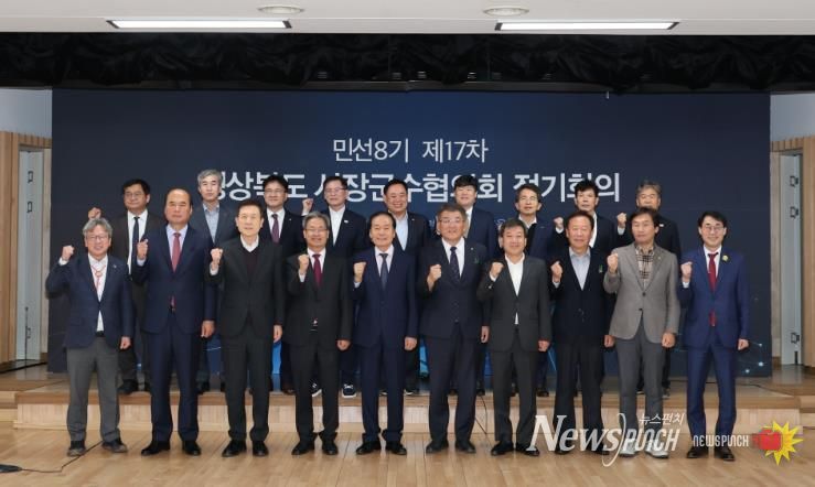 경상북도시장군수협의회 정기회의 영양군에서 개최