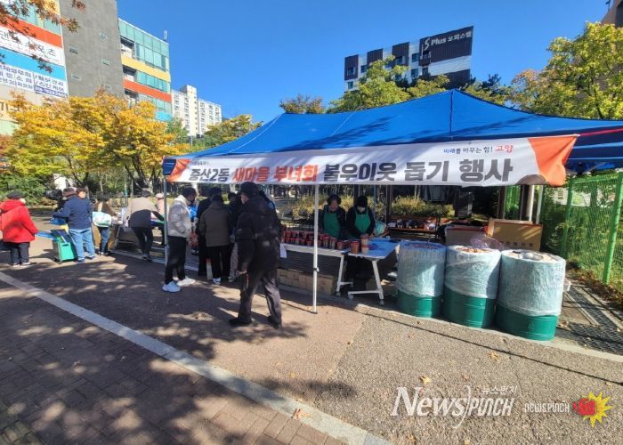 고양시 중산2동 새마을부녀회, 불우이웃돕기 바자회 개최