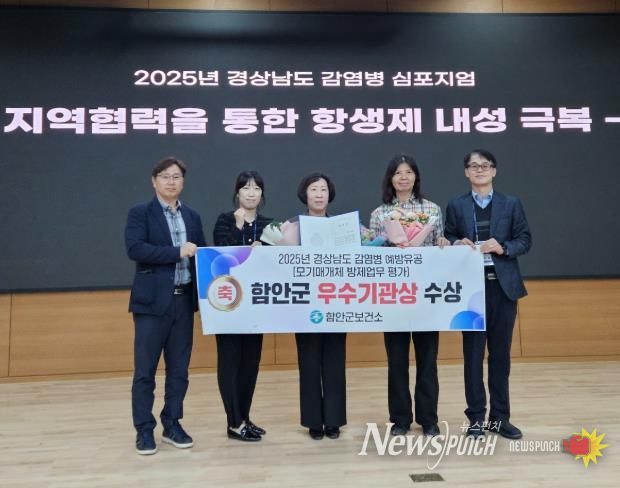 함안군보건소, 감염병예방 우수기관‘도지사 표창’수상