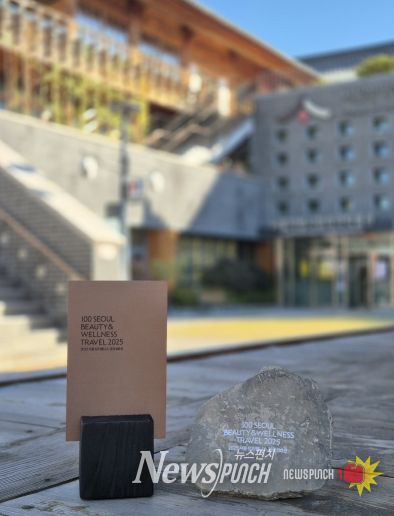 ‘2025 서울 뷰티웰니스 관광 100선’ 선정 기념패