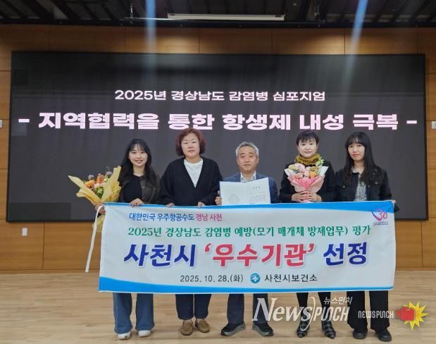 사천시, 경남도 감염병 예방 평가 우수기관 선정