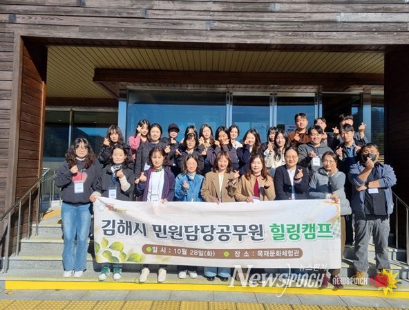 김해시 민원담당공무원 힐링캠프