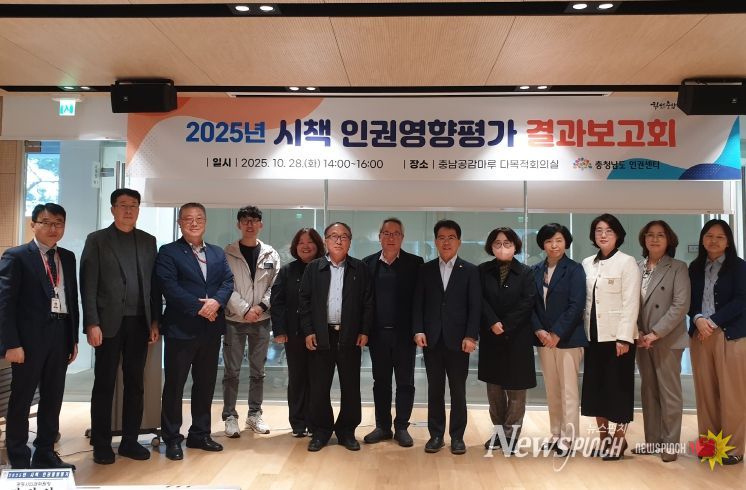 충남 시책 인권영향평가 결과보고회 개최