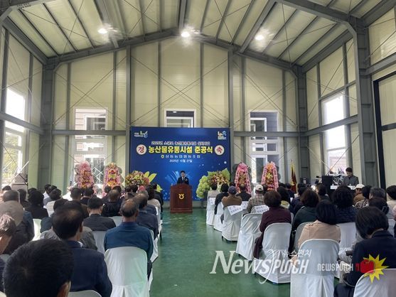 김해 상동농협 선별장 준공식