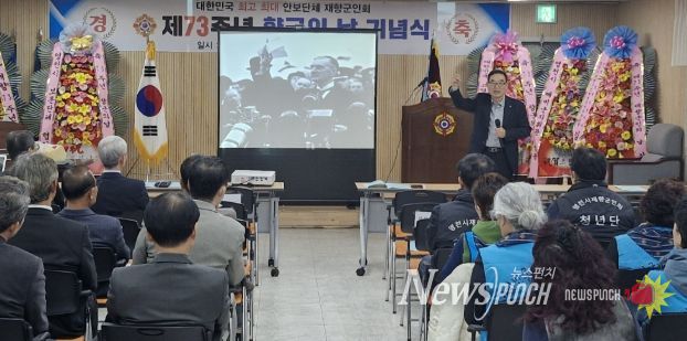 영천시재향군인회는 28일 향군회관에서 ‘제73주년 재향군인의 날 기념행사’를 개최했다.