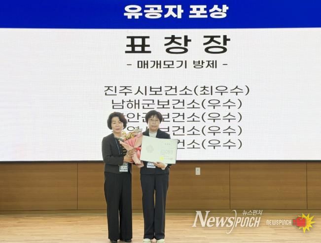 진주시보건소, ‘모기 방제업무 최우수기관’ 선정