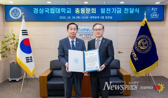 경상국립대학교 총동문회와 재경총동문회는 10월 28일 모교에 발전기금 1000만 원을 기부했다.