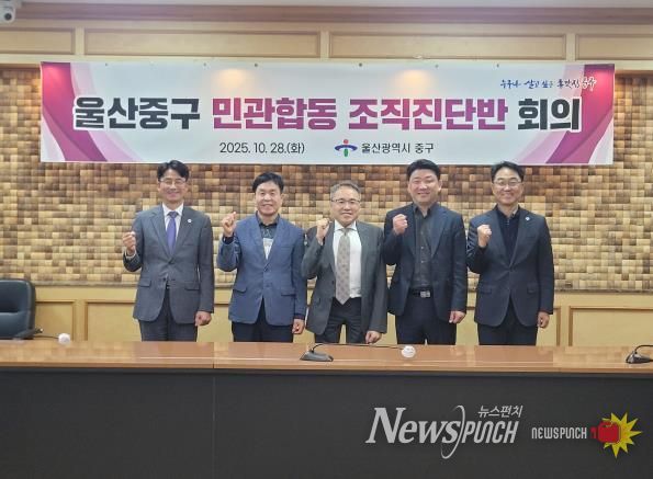 중구, 민관합동 조직진단반 회의 개최