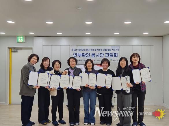 이웃 안부 함께 살펴요…중구종합사회복지관, ‘안부확인 봉사단’ 간담회 진행