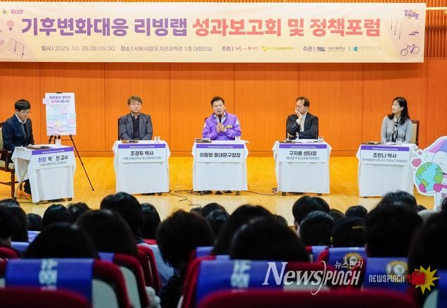 동대문구, 기후변화대응 리빙랩 성과보고회 및 정책포럼 개최