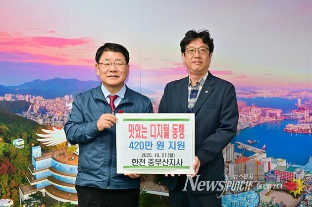 한전 중부산지사, 부산 서구에『맛있는 디지털 동행』사업 지원