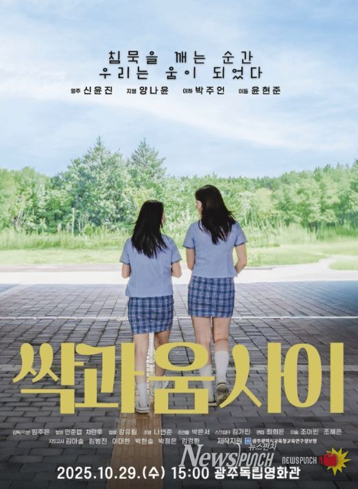 단편 영화 ‘싹과 움 사이’ 제작