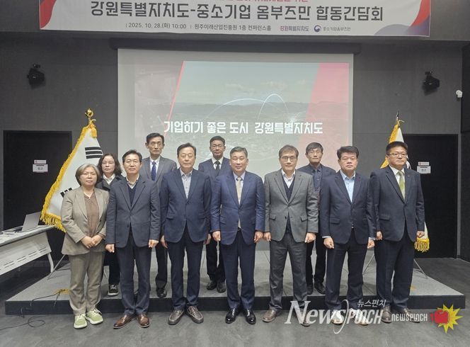 강원특별자치도-중소기업 옴부즈만 합동간담회