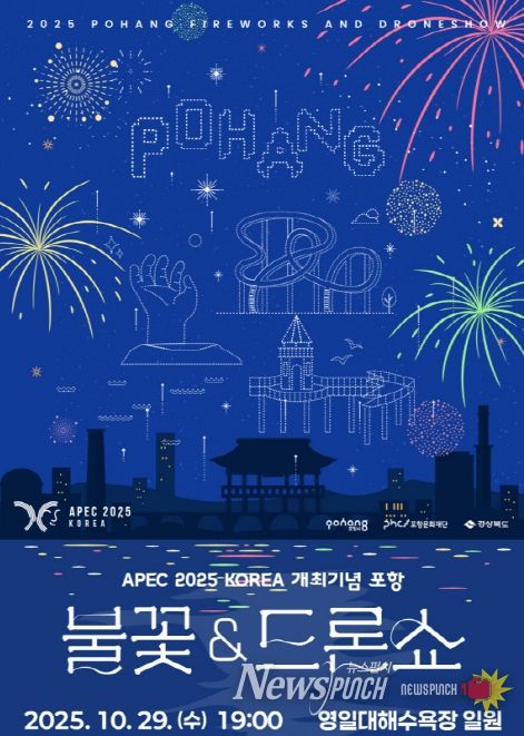 불꽃&드론쇼 포스터
