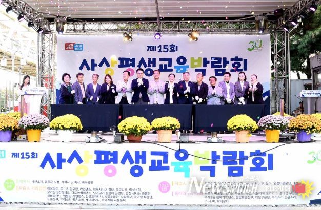 제15회 사상 평생교육 박람회