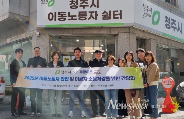 청주시-쿠팡이츠 간담회