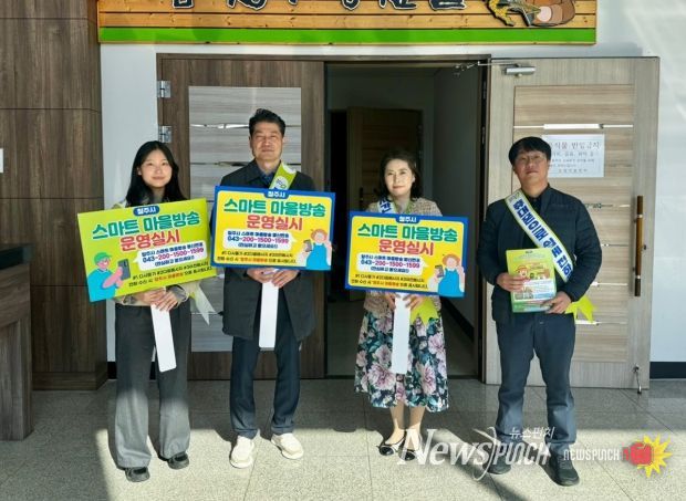 상당구 이‧통장 대상 ‘스마트 마을방송’ 안내