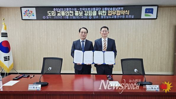 교통안전 홍보 협력체계 구축