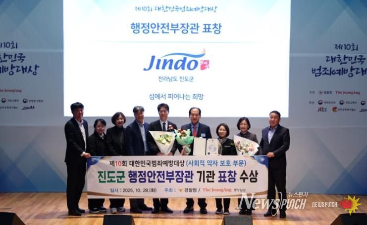 진도군, 대한민국범죄예방대상 ‘행정안전부 장관 표창’ 수상