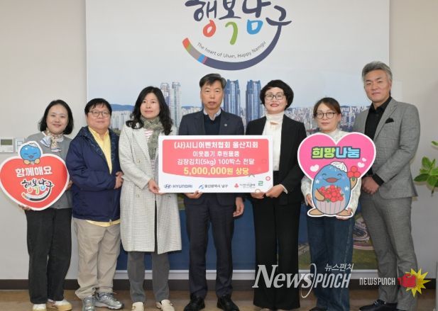 (사)시니어벤처협회 울산지회, 이웃돕기 김장김치 100통(500만원 상당) 전달