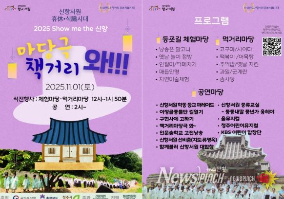 청주시, 신항서원 가을 큰잔치 11월 1일 개최