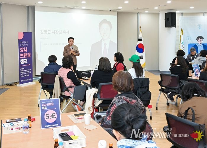 김동근 시장이 10월 28일 ‘2025 평생교육 강사 브랜딩 캠프’에 참석해 강사들을 격려하고 있다.