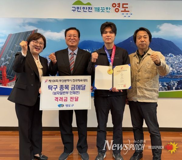 제106회 전국체육대회 영도구청 실업탁구팀 소속 선수 금메달 획득 격려