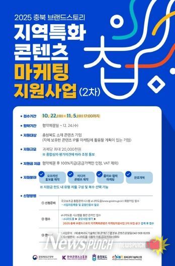 충북과학기술혁신원, 지역 콘텐츠기업 대상 마케팅 지원