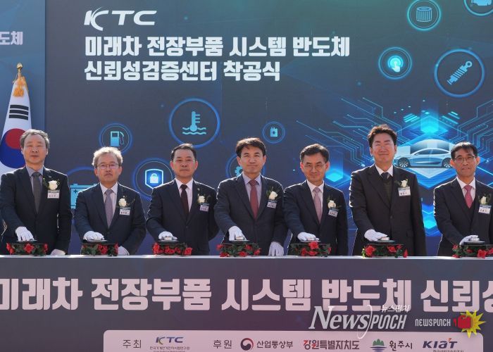 미래차 신뢰성검증센터 착공식