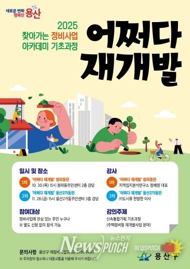 '어쩌다 재개발' 포스터