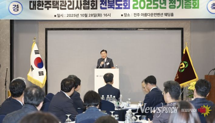 대한주택관리사협회 전북도회 2025년 정기총회
