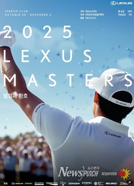 2025 렉서스 마스터즈