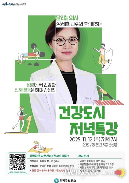 정세희 교수 특강 포스터