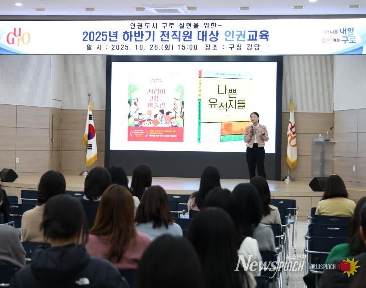 28일 구청 강당에서 2025년 하반기 전 직원 대상 인권교육이 진행되고 있다.