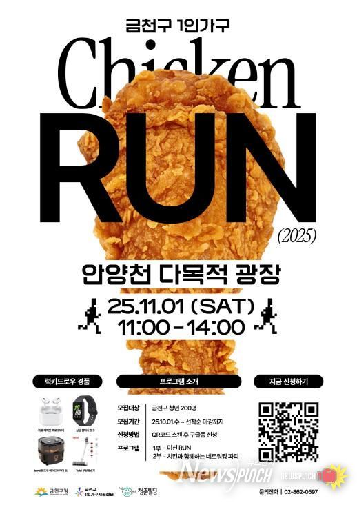 2025 ‘치킨런’ 홍보물