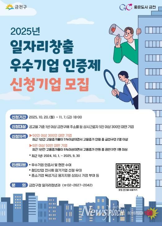 2025년 일자리창출 우수기업 모집 홍보물