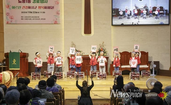 도봉1동 경로행사에서 지역 아이들이 어르신들의 건강을 기원하는 공연을 선보이고 있다.