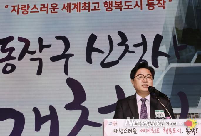 박일하 동작구청장이 지난 9월 구청 신청사 개청식에서 인사말을 하고 있다.