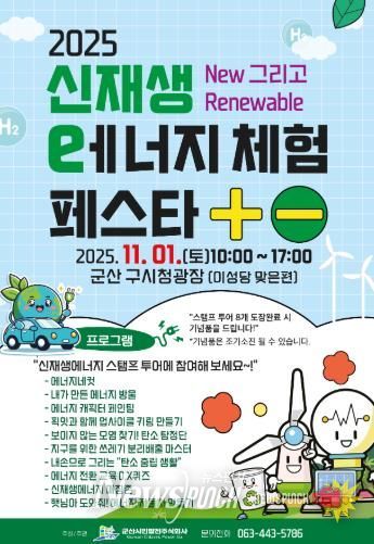 2025신재생에너지체험페스타