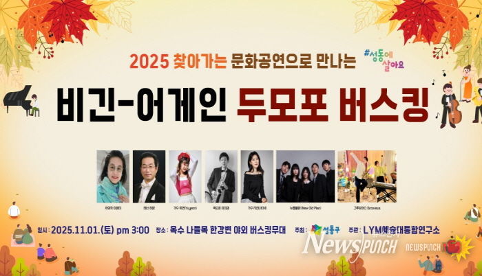「2025 두모포 버스킹」 홍보물