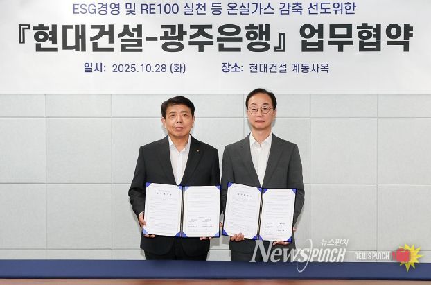 광주은행, 현대건설과 ‘녹색 동맹’ 체결